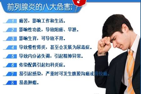 前列腺炎有什么癥狀?常見的四種變化都是前列腺炎的征兆-易網(wǎng)<a href=http://m.logojc.com/ target=_blank class=infotextkey>健康養(yǎng)生</a>網(wǎng) 前列腺炎有什么癥狀?常見的四種變化都是前列腺炎的征兆