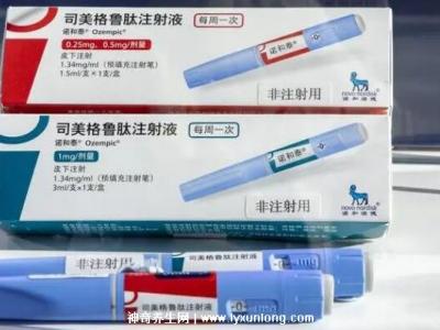 司美格魯肽注射減肥有副作用嗎多少錢，550元正常人打很危險