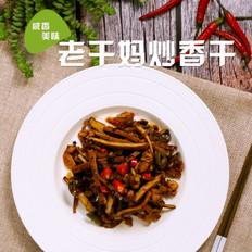 老干媽炒香干的做法-家常味炒菜譜