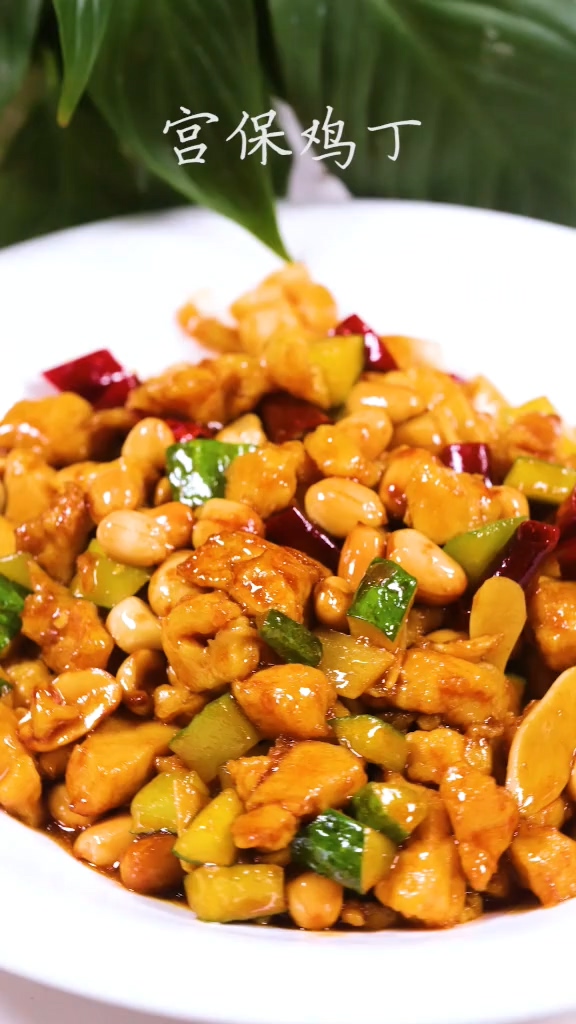 宮保雞丁的做法-咸鮮味炒菜譜-易網健康養生網 宮保雞丁的做法-咸鮮味炒菜譜