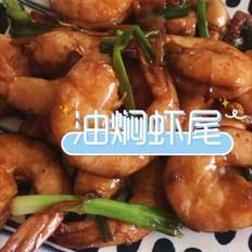 油燜蝦尾的做法-咸鮮味燜菜譜