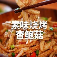 素味燒烤杏鮑菇的做法-家常味炒菜譜