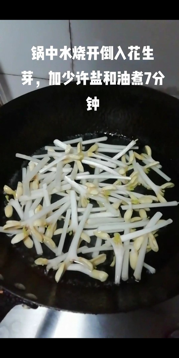 牛肉炒花生芽的做法-咸鮮味炒菜譜