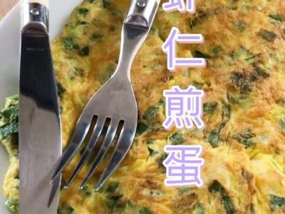 蝦仁煎蛋的做法-咸鮮味煎菜譜