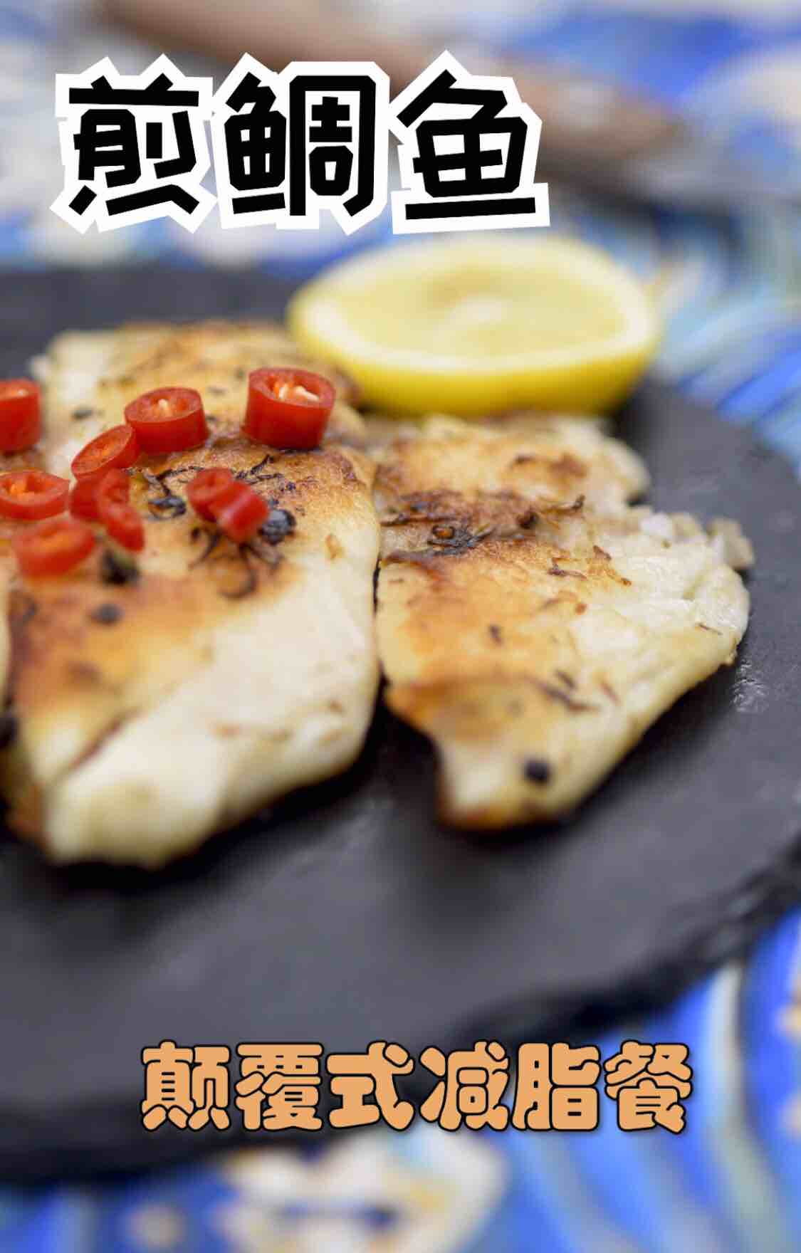 回味無窮的香煎鯛魚的做法-家常味煎菜譜-易網健康養生網 回味無窮的香煎鯛魚的做法-家常味煎菜譜