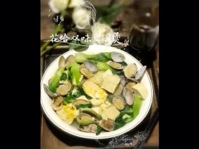 花蛤雙味豆腐煲的做法-咸鮮味煲菜譜