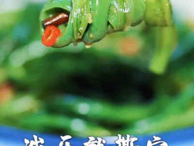 手撕豇豆的做法-酸辣味煮菜譜