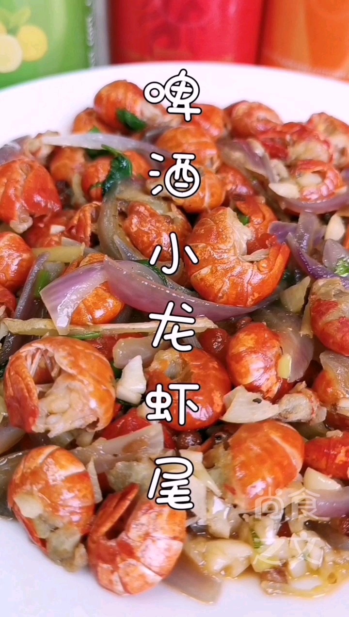 啤酒小龍蝦尾的做法-咸鮮味炒菜譜