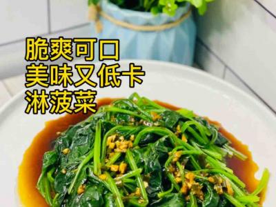 假后掉秤，吃快手拌菠菜的做法-咸鮮味煮菜譜
