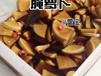 腌蘿卜的做法-酸辣味腌菜譜