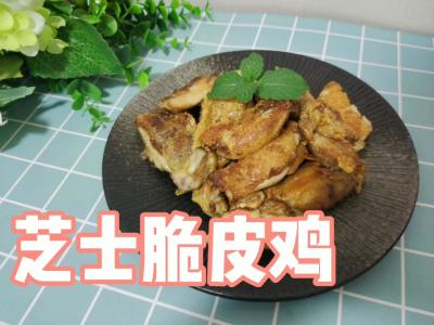 網絡紅人芝士脆皮雞的作法-咸鮮味煎菜譜