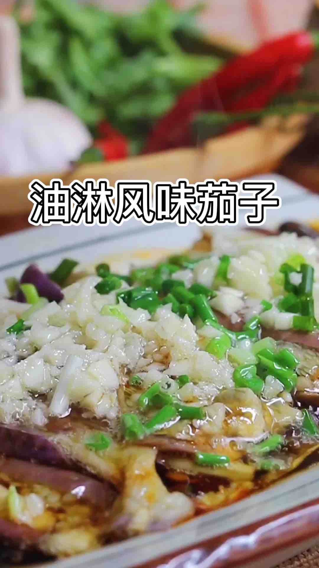 油淋風味茄子的做法-蒜香味蒸菜譜