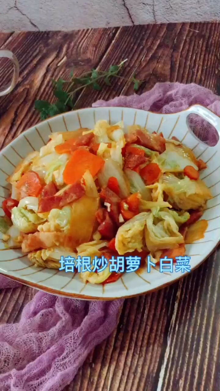 培根炒胡蘿卜白菜的做法-家常味炒菜譜