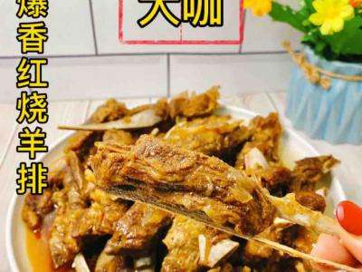 年菜大咖,3斤爆香紅燒的做法-家常味燉菜譜