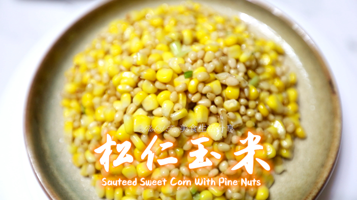 松仁玉米的做法-咸鮮味炒菜譜-易網健康養生網 松仁玉米的做法-咸鮮味炒菜譜