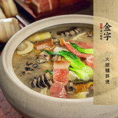 火腿黃鱔春筍煲的做法-咸鮮味煲菜譜