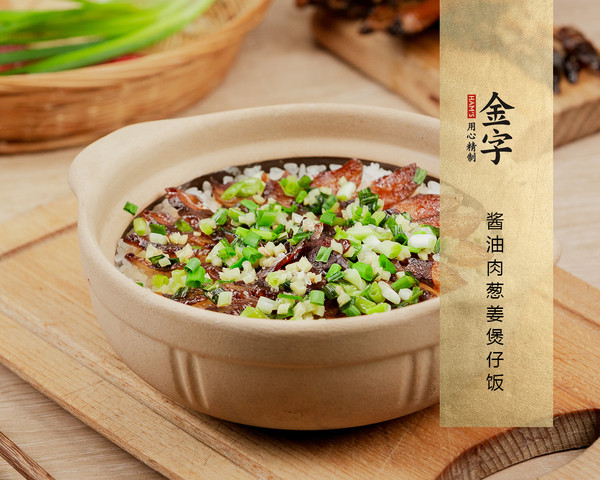 醬油肉蔥姜煲仔飯的做法-家常味煲菜譜
