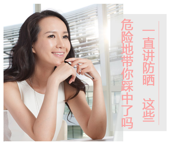 一直講防曬 這些危險地帶你踩中了嗎