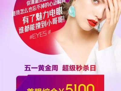 義烏歐萊美整形五一黃金周，爆款項目超級秒殺