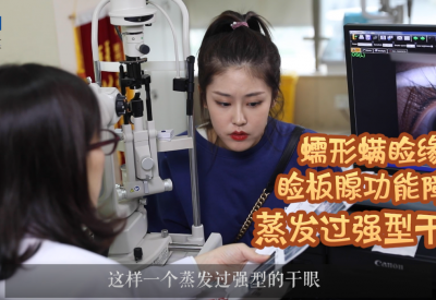 美妝達人全程直播干眼癥治療過程 光潤干眼治療效果獲
