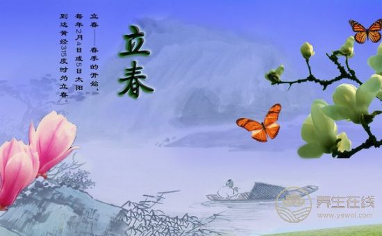 2018年立春習俗 立春傳統(tǒng)習俗 立春<a href=http://m.logojc.com/jkys/ target=_blank class=infotextkey>養(yǎng)生</a>習俗 立春<a href=http://m.logojc.com/ target=_blank class=infotextkey>健康養(yǎng)生</a>食譜推薦 2018年立春習俗 立春傳統(tǒng)習俗 立春養(yǎng)生習俗 立春健康養(yǎng)生食譜推薦