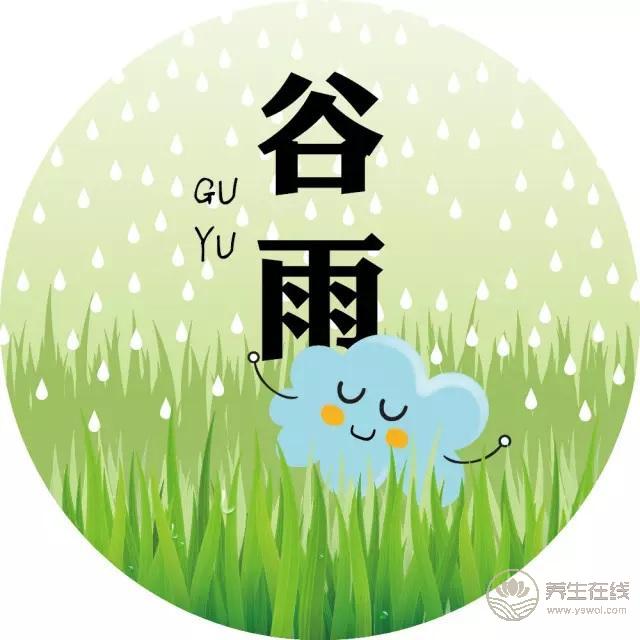 谷雨<a href=http://m.logojc.com/jkys/ target=_blank class=infotextkey>養生</a>,你應該在飲食上這樣注意一下! 谷雨養生,你應該在飲食上這樣注意一下!