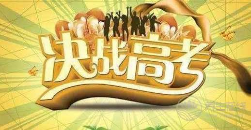 高考飲食 | 如何科學安排考生一日三餐 高考飲食 | 如何科學安排考生一日三餐