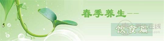 春季養生飲食三宜三忌