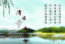 2018清明節是幾月幾號