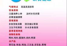 夏季飲食怎樣吃出清爽和健康