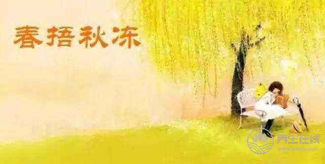 秋凍凍到哪一天 因人而異