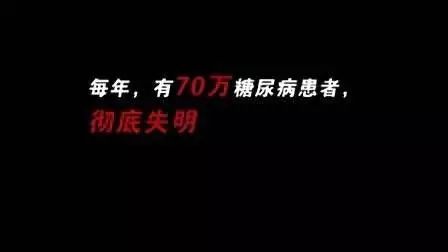糖尿病會導致眼睛失明,視力模糊是前期征兆! 糖尿病會導致眼睛失明,視力模糊是前期征兆!