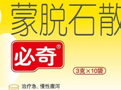 蒙脫石散的功效與作用(蒙脫石散治腸炎嗎)