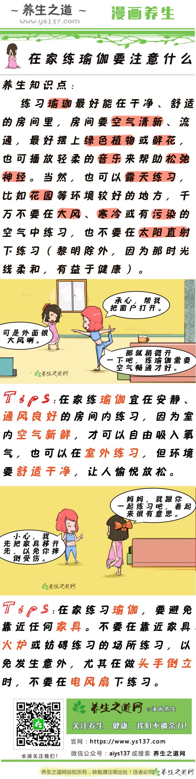 在家練瑜伽要注意什么-易網(wǎng)健康<a href=http://m.logojc.com/jkys/ target=_blank class=infotextkey>養(yǎng)生</a>網(wǎng) 在家練瑜伽要注意什么