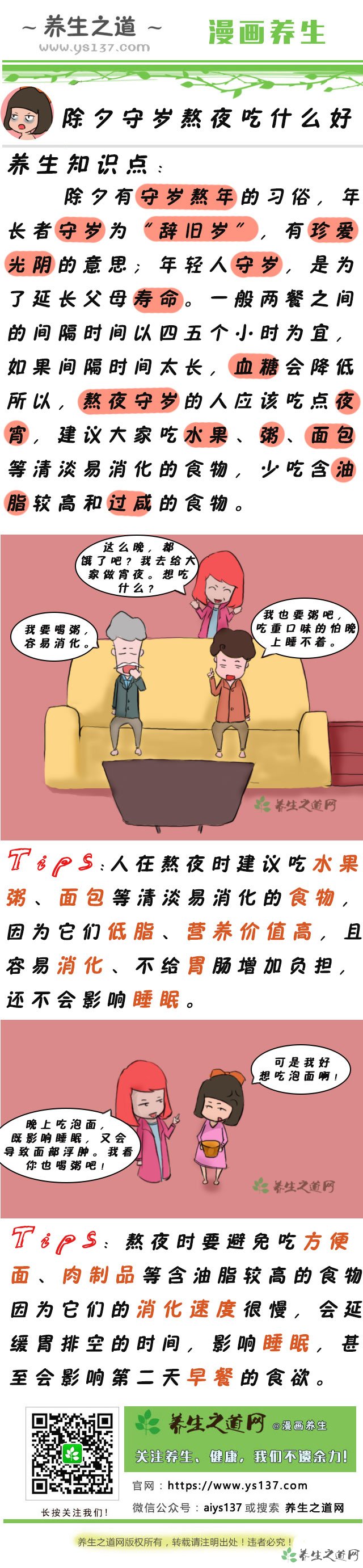 除夕守歲熬夜吃什么好-易網健康<a href=http://m.logojc.com/jkys/ target=_blank class=infotextkey>養生</a>網 除夕守歲熬夜吃什么好